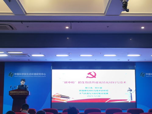 黨建引領(lǐng)聚合力 科技賦能譜新篇——污染控制黨支部黨員大會(huì)暨搶占生態(tài)環(huán)境領(lǐng)域科技制高點(diǎn)主題黨日活動(dòng)紀(jì)實(shí)